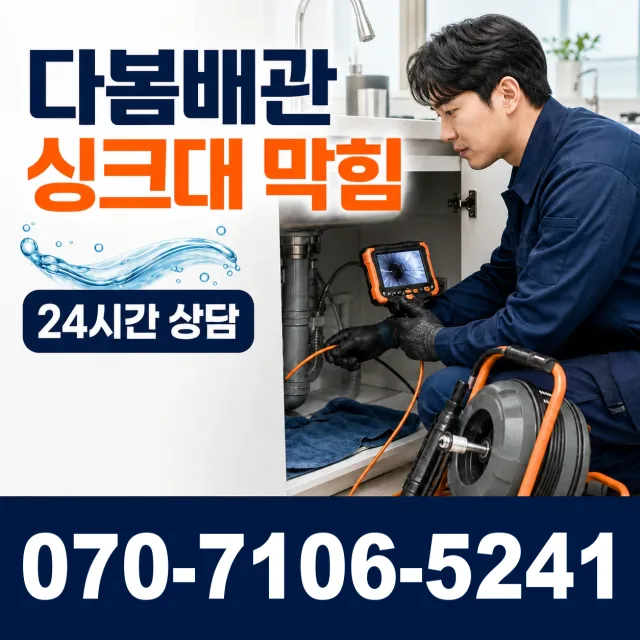 전남 광산구 산월동 싱크대막힘 상담 이미지 1