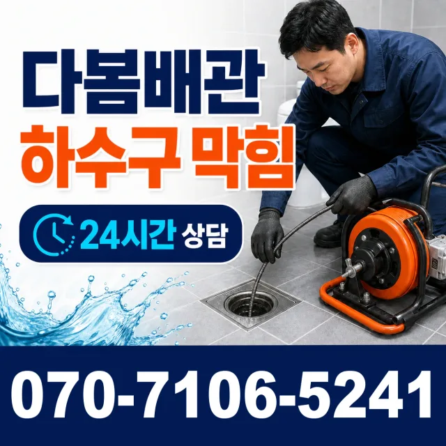 전남 광산구 산월동 싱크대막힘 상담 이미지 2