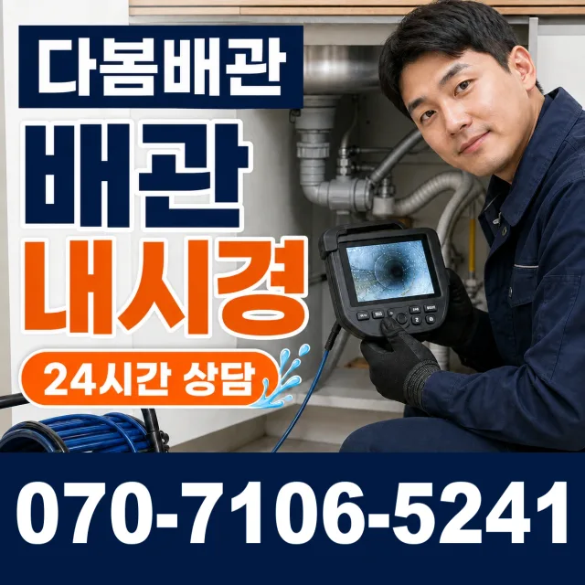 전남 광산구 산월동 싱크대막힘 상담 이미지 3