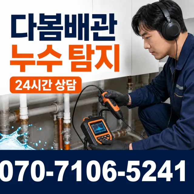 전남 광산구 산월동 싱크대막힘 상담 이미지 5
