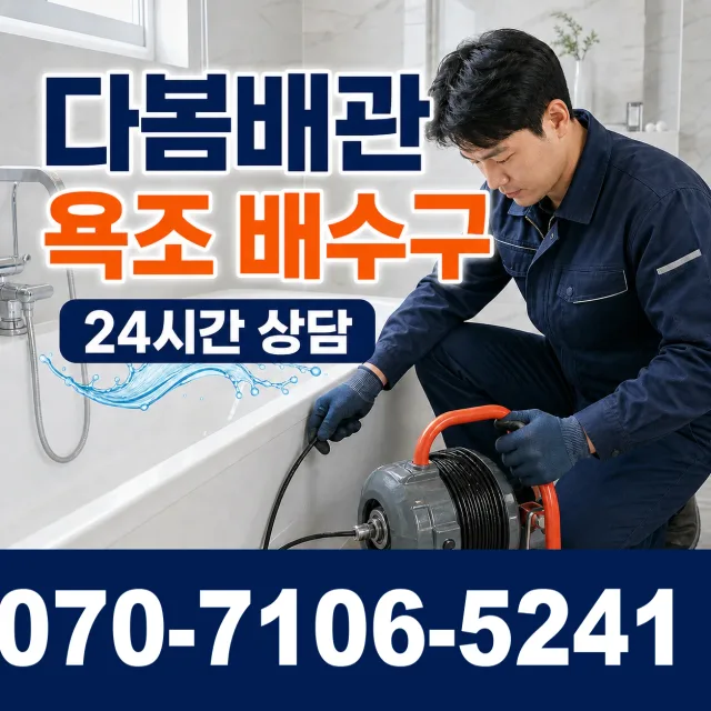 전남 광산구 산월동 싱크대막힘 상담 이미지 6