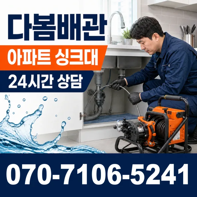 전남 광산구 산월동 싱크대막힘 상담 이미지 7